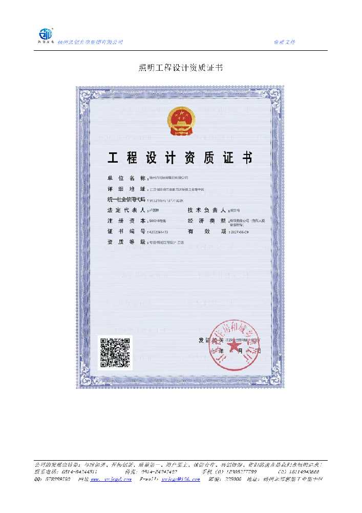 青秀区照明工程设计资质证书