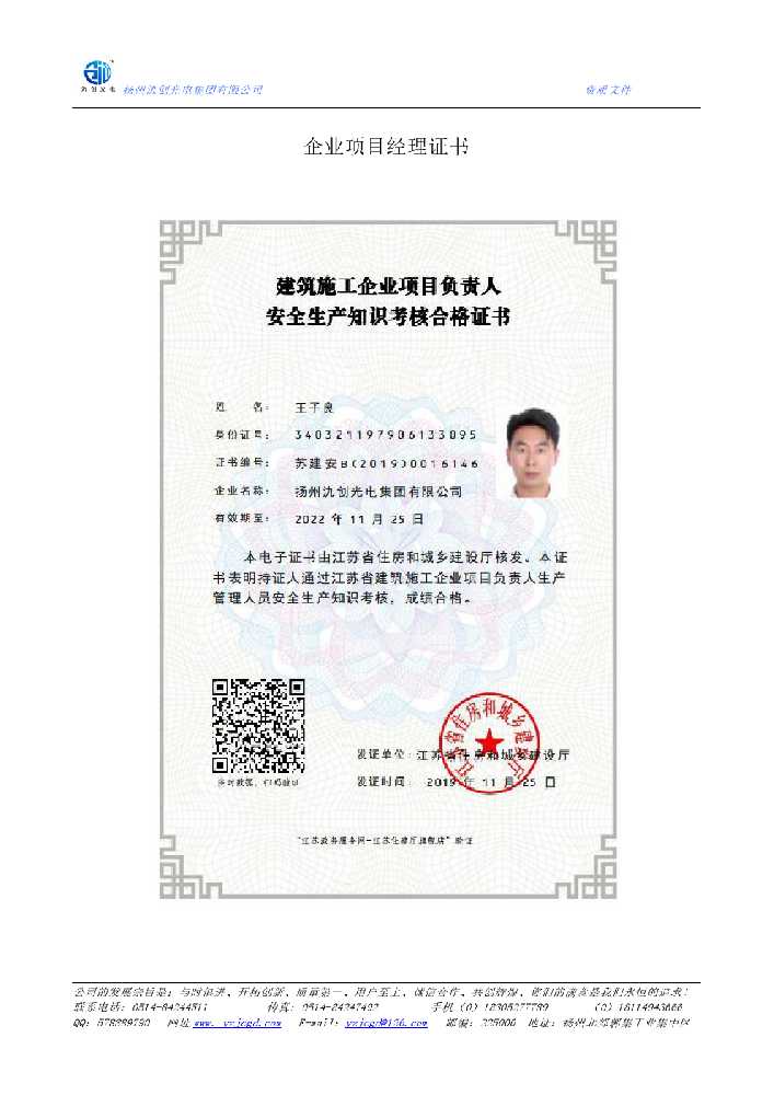 青秀区企业项目经理证书