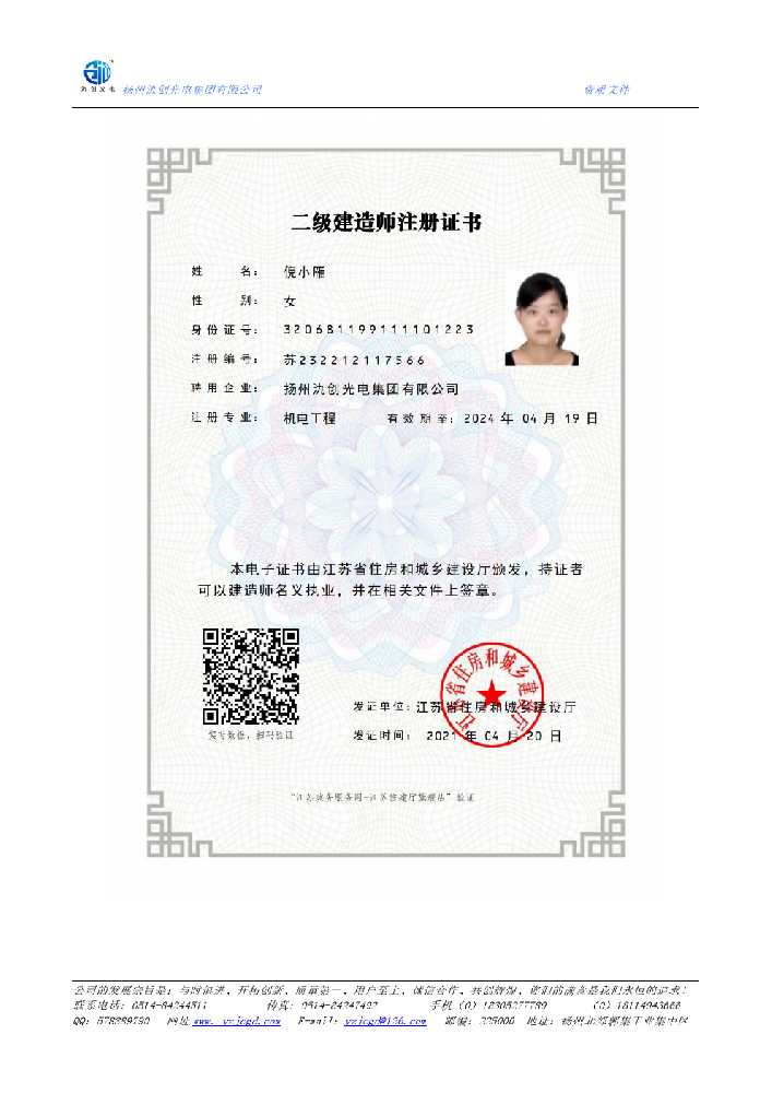 青秀区二级建造师注册证书