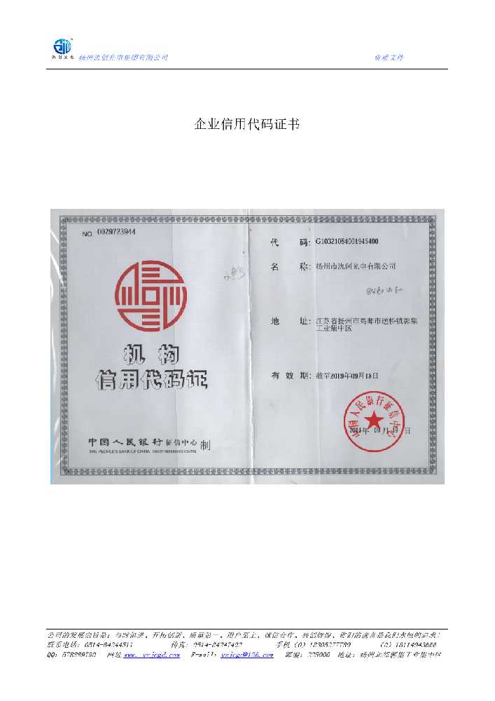青秀区企业信用代码证书